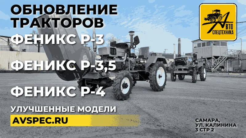 Обновление модельного ряда минитракторов Феникс – ХИТ 2025 года